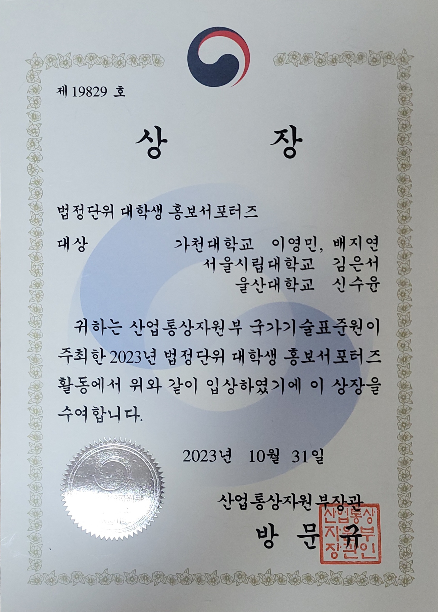 University Student Legal Units Supporters Program