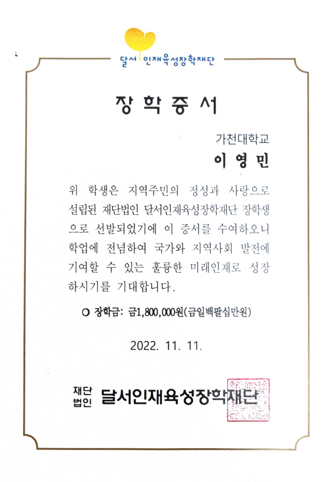Dalseo HRD Foundation Scholar