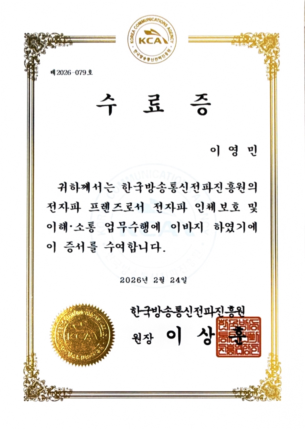 Korea Communications Agency 3rd EMF Friends