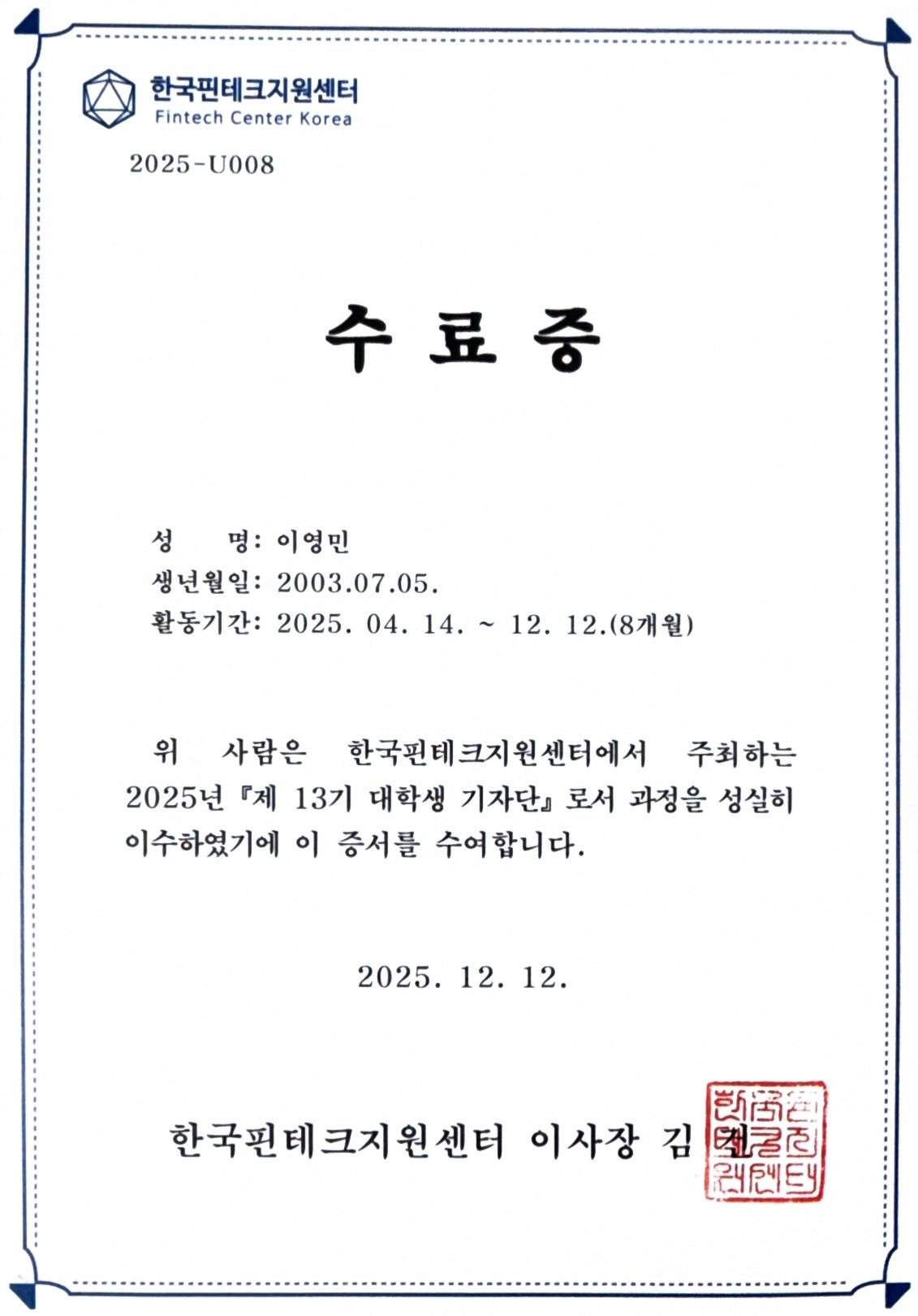 Korea Fintech Center 13th Student Reporter
