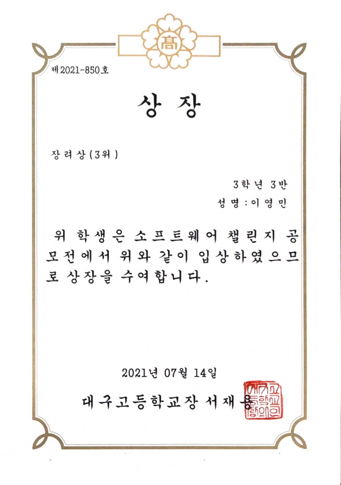 Daegu High School Software Challenge Competition
