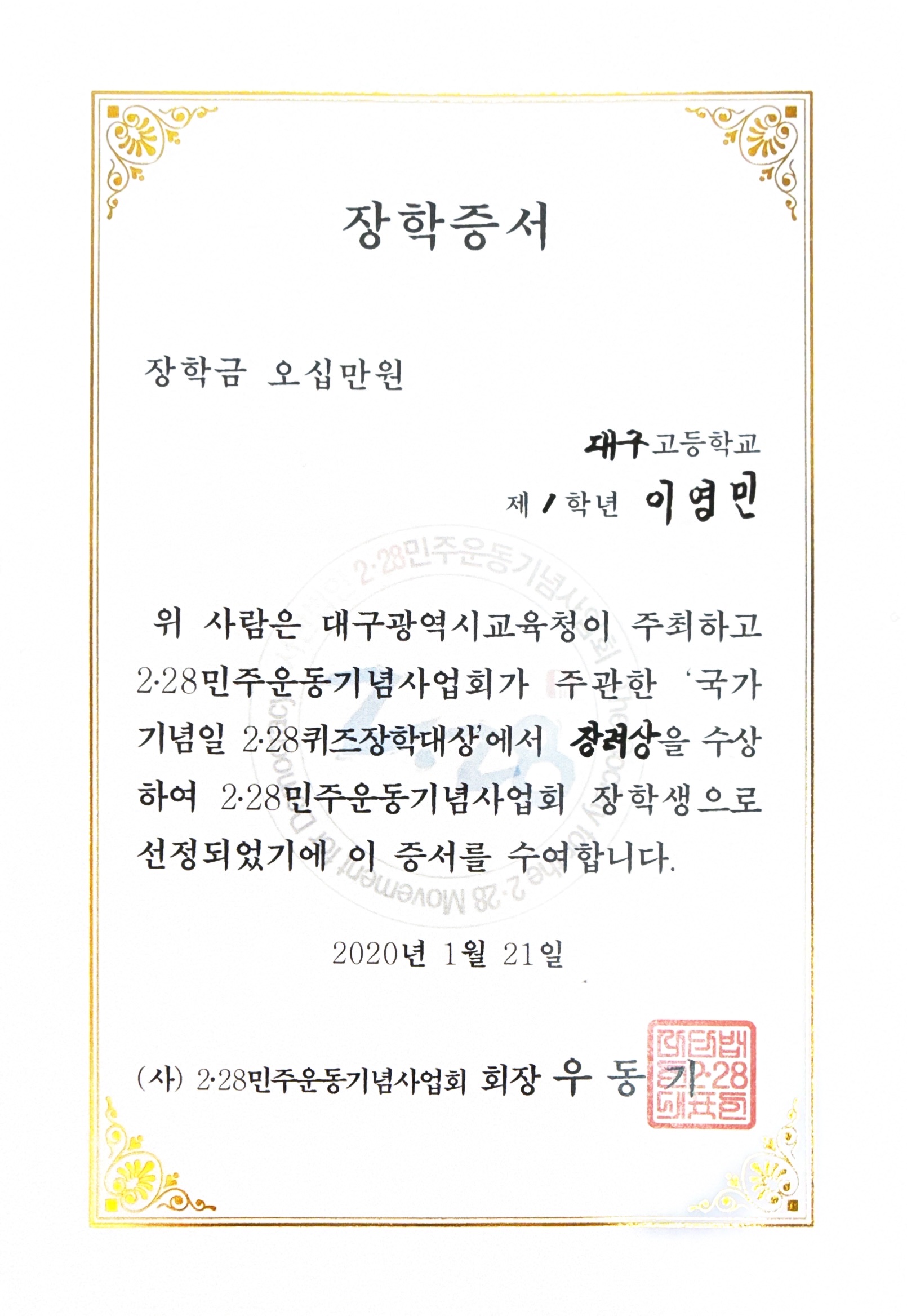 장학증서