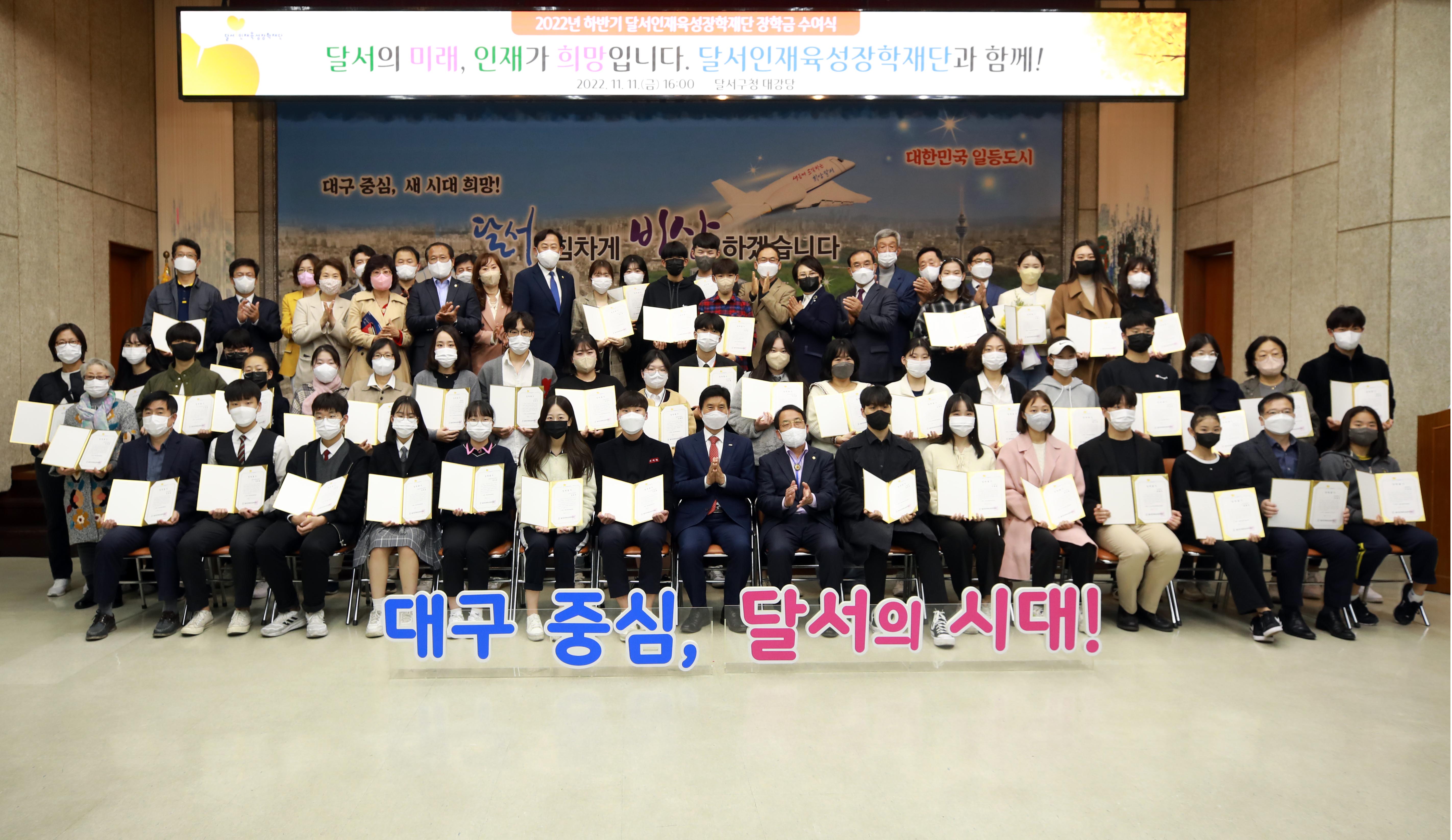 달서인재육성장학재단 장학생