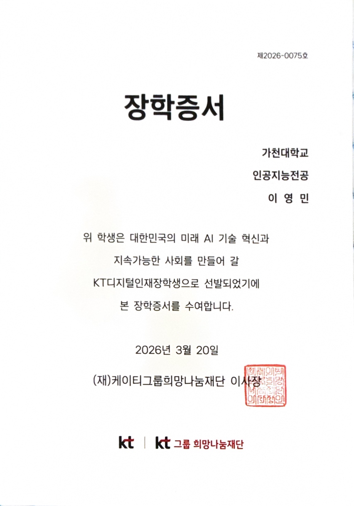KT Digital Talent Scholar
